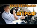 ПОЛИЦИЯ ЕДЕШЬ БЕЗ МАСКИ ШТРАФ