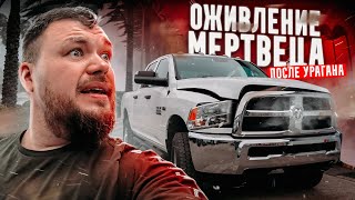 ОЖИВЛЯЕМ Dodge Ram 6.4 после урагана! 100$ на ремонт