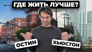 В какой город в Техасе лучше иммигрировать?