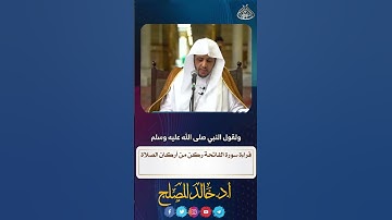 قراءة سورة الفاتحة ركن من أركان الصلاة