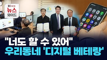 "너도 할 수 있어" 우리동네 