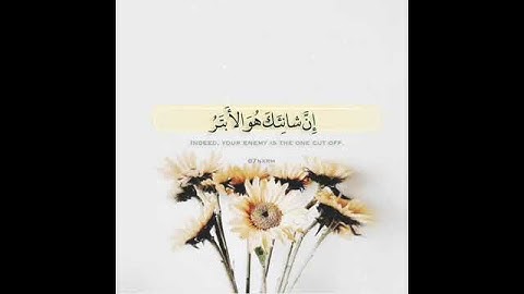 سورة الكوثر ) بصوت الشيخ عبد الرحمن السديس )