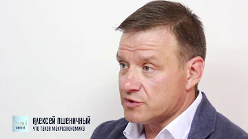 Что такое макроэкономика