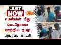 பெண்கள் மீது பெட்ரோலை ஊற்றிய நபர்! பரபரப்பு காட்சி | Petrol | Shocking Incident | Sun News