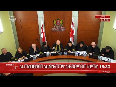 ქრონიკა 17:00 საათზე - 3 ოქტომბერი, 2023 წელი