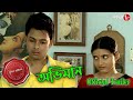 অভিমান | Abhimaan | Liluah Thana | Official Trailer | Police Files | Hit Crime Serial | Aakash Aath