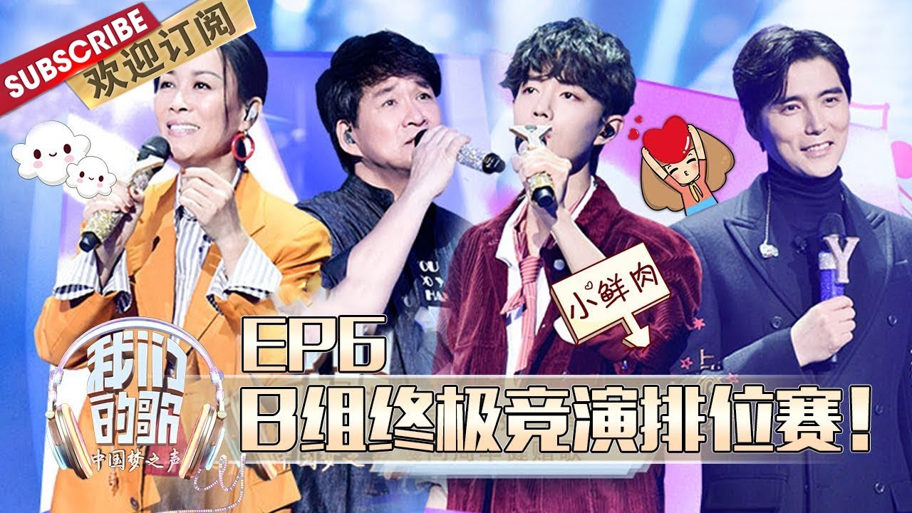 【ENG SUB】第6期：肖战复古怀旧look演绎军歌！阿云嘎蔡健雅挑战跳舞合音！| 《我们的歌》Chinese idol-Our Song EP6 【东方卫视官方频道】