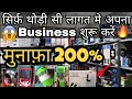 घर बैठे कमाओ बहुत सारा पैसा | अपना Business शुरू करें | Earn Money From Home | Online Business