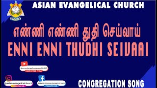 ENNI ENNI THUDHI SEIVAAI - எண்ணி எண்ணி துதி செய்வாய் - AEC. *WE PREACH CHRIST* AMEN
