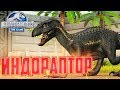 Выводим ИНДОРАПТОРА - Jurassic World The Game #146