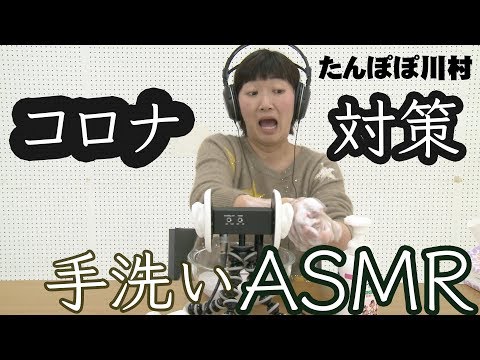 【ASMR】手洗いに挑戦しました/Washing Hands【Handwashing 】