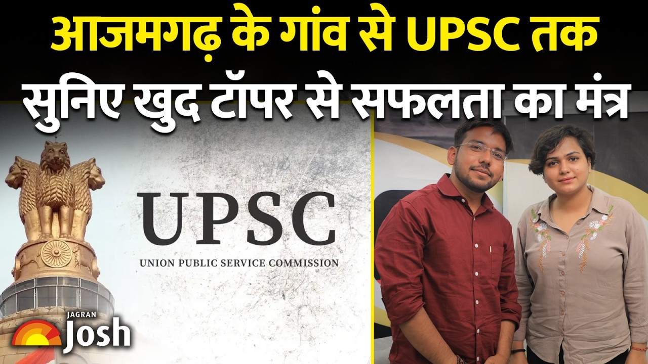 Azamgarh की मिट्टी का लाल, अब संभालेगा देश की कमान, मिलिए Topper Aditya Singh से | UPSC