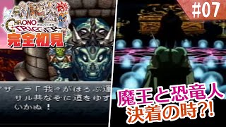 【クロノトリガー】何も知らない泣き女狐による初見プ！【#7】