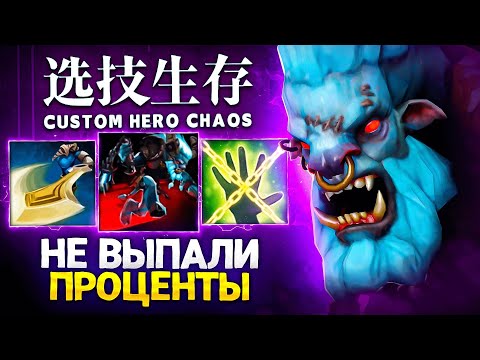 Видео: КАБАНЧИК БЕГАЕТ, А СВЕН СТРАДАЕТ в Custom Hero Chaos