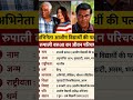 आशा भोंसले के बेटे हेमंत भोंसले का जीवन परिचय⁉️ biography 👈#ytshorts #trending #upsc #mpgk #virul