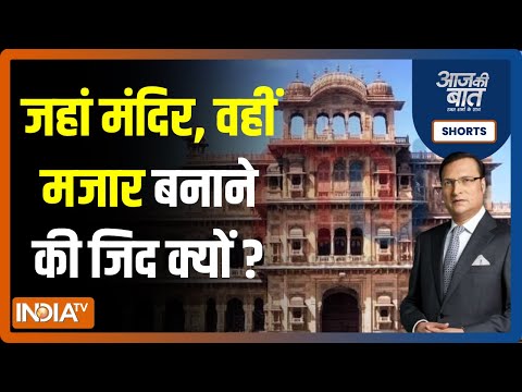 Aaj Ki Baat: Mani Mandir के बगल में बनी मजार, कहीं ये मंदिर पर कब्जा करने की साजिश तो नहीं?| Gujarat