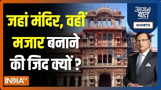 Aaj Ki Baat: Mani Mandir के बगल में बनी मजार, कहीं ये मंदिर पर कब्जा करने की साजिश तो नहीं?| Gujarat