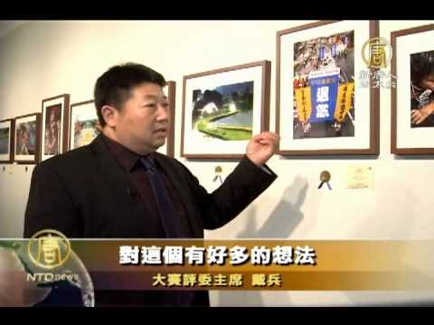 [新唐人系列大賽] 新唐人攝影大賽 評委主席點評金獎作品