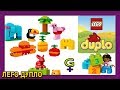 Лего Дупло Lego Duplo Сказочный мир мультик игра #1 GODIKPLUS