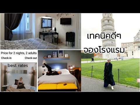 ITALY เที่ยวอิตาลี #Vlog #เมียฝรั่ง #เช็คอิน กี่ #โรงแรม 5 ข้อ พัก #อิตาลี 7 วัน #Italy ep:1 Hotel ?