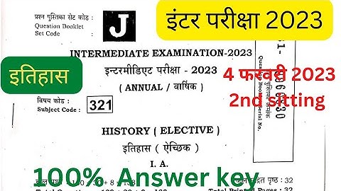 Bseb 12th history answer key 4 feb 2023/12th history answer key 2023