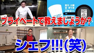 谷まりあ、シェフに口説かれる!?「プライベートで…」 『イッテQ!』共演の宮川大輔が強烈なツッコミ オンラインクッキング『今すぐ出来る!シェフ山野辺の最強豆腐レシピ!』