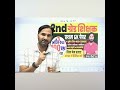 Shikshak Bharti 2026 l Rajasthan GK Class For 2nd Grade Shikshak Bharti Preeksha