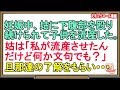 【スカッとする話】妊娠中、姑に下腹部を殴り続けられて子供を流産した。姑は「私が流産させたんだけど何か文句でも？」と....私は旦那達の了解をもらい・・・（スカッとんCH）
