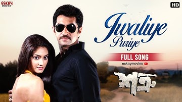 Jwaliye Puriye (Full Video) | Shatru | Jeet | Nusrat | June Banerjee, Timir Biswas | Eskay Movies