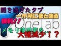 【ブラウザ】 一か所にタブをまとめて、ブラウザを高速化させる方法 解説 【アレッサ】