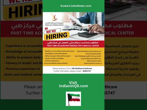 فرصة عمل في الكويت مركز الجارالله الألماني يعلن عن وظيفة محاسب دوام جزئي   