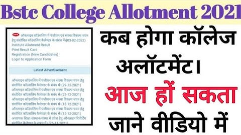 Bstc 2nd List 2021 ||Bstc 2nd list Cut Off 2021 | Bstc upward movement result 2021 kab aayega