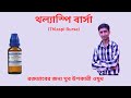 Thlaspi bursa homeopathic medicine top homeo medicine for bleeding homeopathy bengali