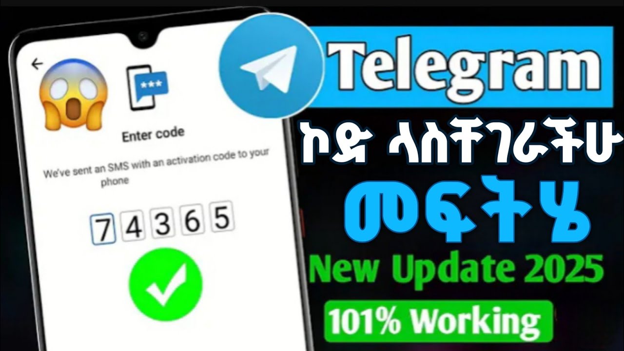 ቴሌግራም ኮድ አልክም ብሎ ላስቸገራችሁ  መፍትሄ | telegram code sms problem on android #telegram