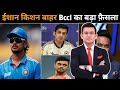 BccI ने किया ईशान किशन को vijay Hazare से बाहर ! क्या BccI फिर से ईशान किशन से नराज है! Ishan kishan