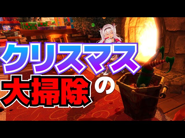 【Q.クリスマスは？】：もう終わり掃除しろ Ψ(ᵔᴥᵔ)Ψ【魔使マオ/にじさんじ】のサムネイル