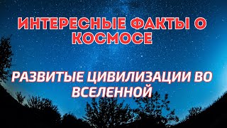 Есть ли край у вселенной? Развинутые цивилизации в космосе  Гипотеза темного леса