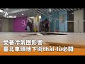 氣象寒流影響