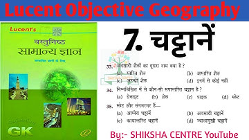 Lucent Objective Geography | 7 - चट्टानों | BPSC/UPPCS/JPSC/DAROGA/POLICE/SSC/RLY & Others