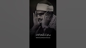 تلاوة نادرة   المنشاوي🤩{ وأنيبوا إِلىٰ ربكم وأسلموا له } سورة الزمر#المنشاوي