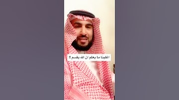 أغلبنا ما يعلم ان الله يقسم 😱 في سورة الشمس