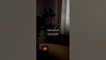تلاوة هادئة ومؤثرة بصوت الشيخ أحمد العجمي 😍❤️ #احمد_العجمي #short