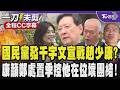 國民黨內部矛盾