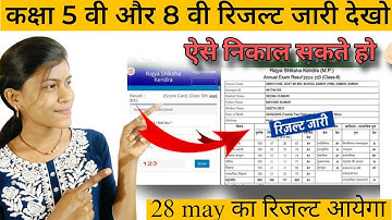🥳class-5th&8th board exam result 2025 ||mpboard class 5th & 8th board exam result kaise check kare🥳