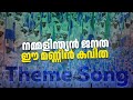      theme song  golden fifty delegate conference ssfkerala