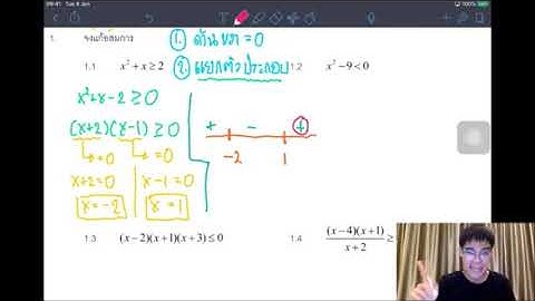 ** นี่คือ พื้นฐานที่สำคัญที่สุดในเรื่อง "อสมการ" ที่ไปที่มาของ บวก,ลบ,บวก,.. บนเส้นจำนวน