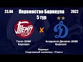 Первенство Барнаула-2022. 7. Темп-2008 (Барнаул) - Академия Динамо-2008 (Барнаул) (23.06.2022)