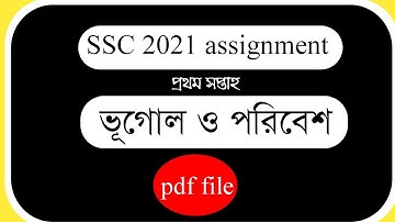 SSC 2021 assignment geography 1st-week answer, ভূগোল ও পরিবেশ অ্যাসাইনমেন্ট pdf file.