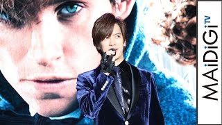 DAIGO、「ファンタビ」プレミアで魔法　トランクからキャストを“召還”　 映画「ファンタスティック・ビーストと魔法使いの旅」ジャパンプレミア1