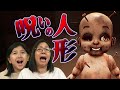 【ママ&おーちゃん】捨てたのに戻ってくる!?謎の工場で謎の人形を仕分けするホラーゲーム【Dollmare】